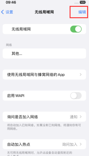 雷鸣镇苹果Wifi维修分享iPhone怎么关闭公共网络WiFi自动连接 