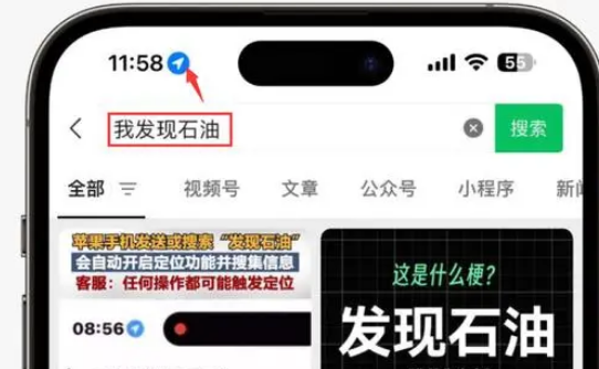 雷鸣镇苹果客服中心分享iPhone 输入“发现石油”触发定位