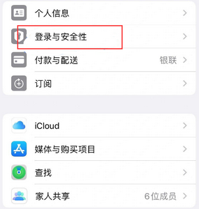 雷鸣镇苹果维修站分享手机号注册的Apple ID如何换成邮箱【图文教程】 