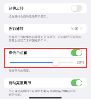 雷鸣镇苹果电池维修分享iPhone省电巧妙设置降低白点值 