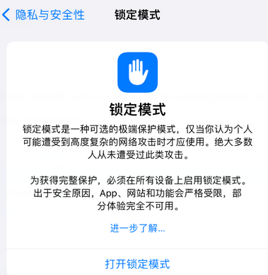 雷鸣镇苹果15服务网点分享iPhone15中的“锁定模式”有什么作用 