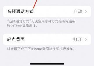 雷鸣镇苹果蓝牙维修店分享iPhone设置蓝牙设备接听电话方法