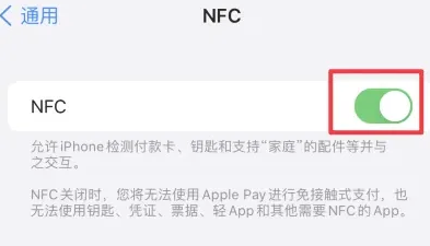 雷鸣镇苹果维修服务分享iPhone15NFC功能开启方法 