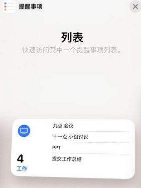 雷鸣镇苹果14维修店分享iPhone14如何设置主屏幕显示多个不同类型提醒事项