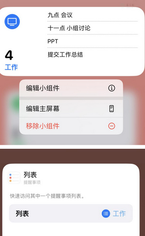 雷鸣镇苹果14维修店分享iPhone14如何设置主屏幕显示多个不同类型提醒事项