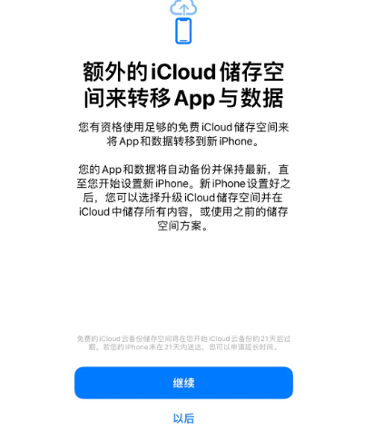 雷鸣镇苹果14维修网点分享iPhone14如何增加iCloud临时免费空间