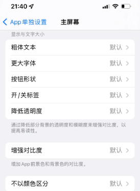 雷鸣镇苹果14服务点分享iPhone14如何单独设置App