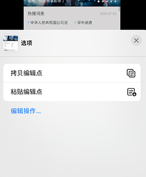 雷鸣镇iPhone维修服务分享iPhone怎么批量修图 