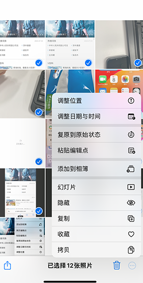 雷鸣镇iPhone维修服务分享iPhone怎么批量修图