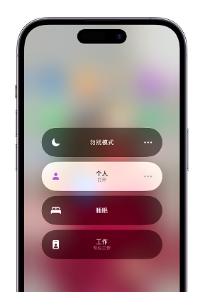 雷鸣镇苹果14维修中心分享在iPhone14上定制个人专注模式 