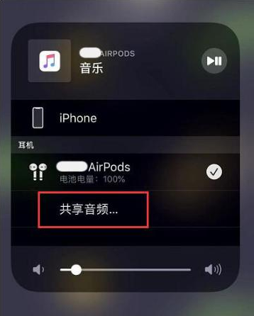 雷鸣镇苹果14音频维修点分享iPhone14音频共享设置方法 