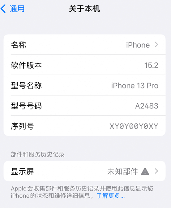 雷鸣镇苹果14维修服务分享如何查看iPhone14系列部件维修历史记录 