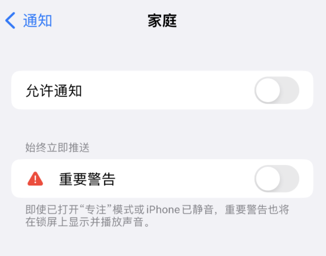 雷鸣镇苹果14维修分享iPhone14系列机型弹出“家庭”警告后卡死如何解决 