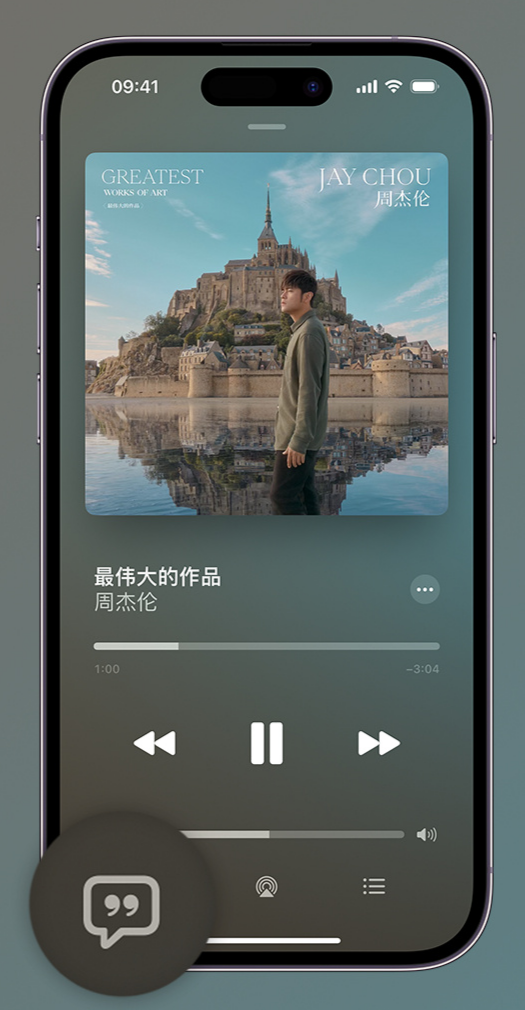 雷鸣镇iphone维修分享如何在iPhone上使用Apple Music全新唱歌功能 