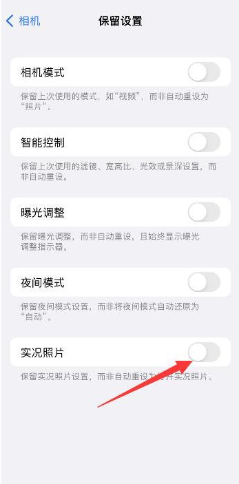 雷鸣镇苹果维修网点分享iPhone14关闭实况照片操作方法 