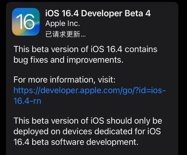 雷鸣镇苹果维修网点分享iOS 16.4 beta 4更新内容及升级建议 