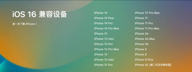 雷鸣镇苹果手机维修分享:iOS 16.4 Beta 3支持哪些机型升级？ 