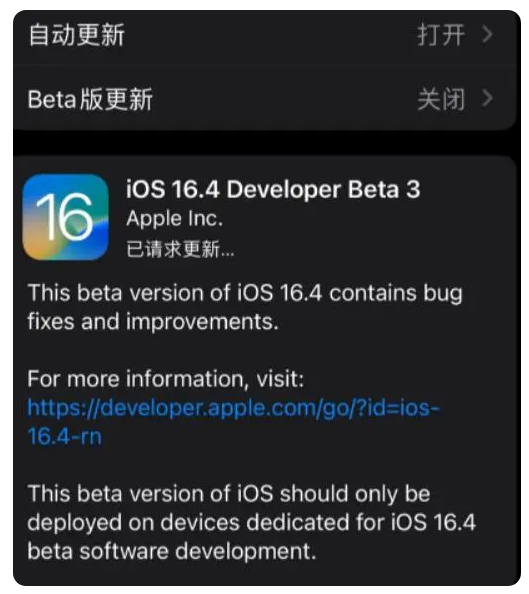 雷鸣镇苹果手机维修分享：iOS16.4Beta3更新了什么内容？ 