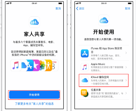 雷鸣镇苹果14维修分享：iPhone14如何与家人共享iCloud储存空间？ 