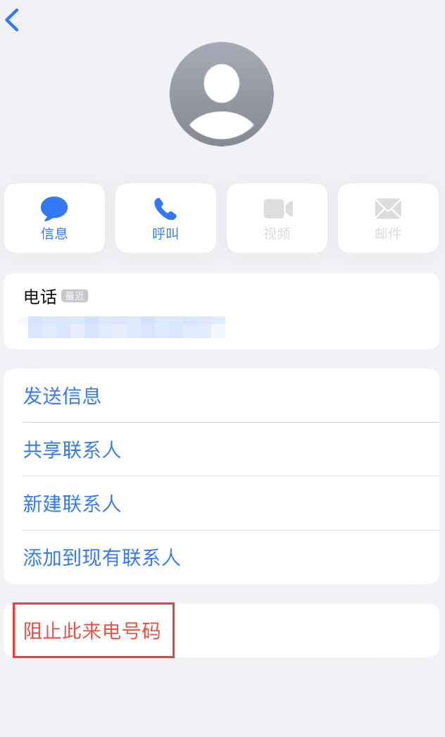 雷鸣镇苹果手机维修分享：iPhone 拒收陌生人 iMessage 信息的方法 