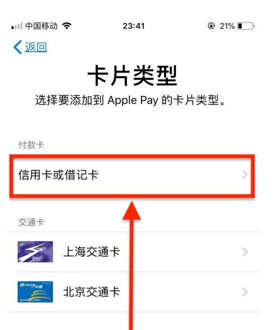 雷鸣镇苹果手机维修分享使用Apple pay支付的方法 