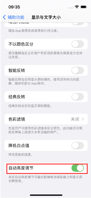 雷鸣镇苹果15维修店分享iPhone 15 Pro系列屏幕亮度 