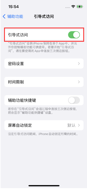 雷鸣镇苹果14维修店分享iPhone 14引导式访问按三下没反应怎么办 