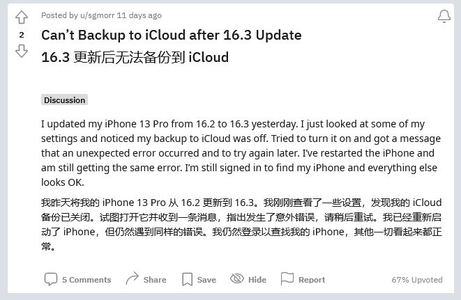 雷鸣镇苹果手机维修分享iOS 16.3 升级后多项 iCloud 服务无法同步怎么办 