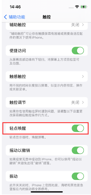 雷鸣镇苹果14维修店分享iPhone 14双击屏幕不亮怎么办 