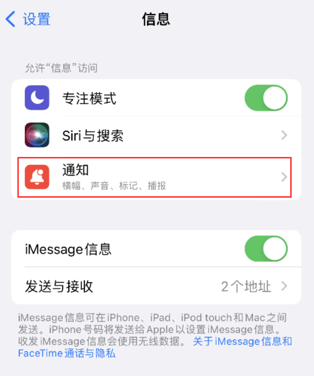 雷鸣镇苹果14维修店分享iPhone 14 机型设置短信重复提醒的方法 