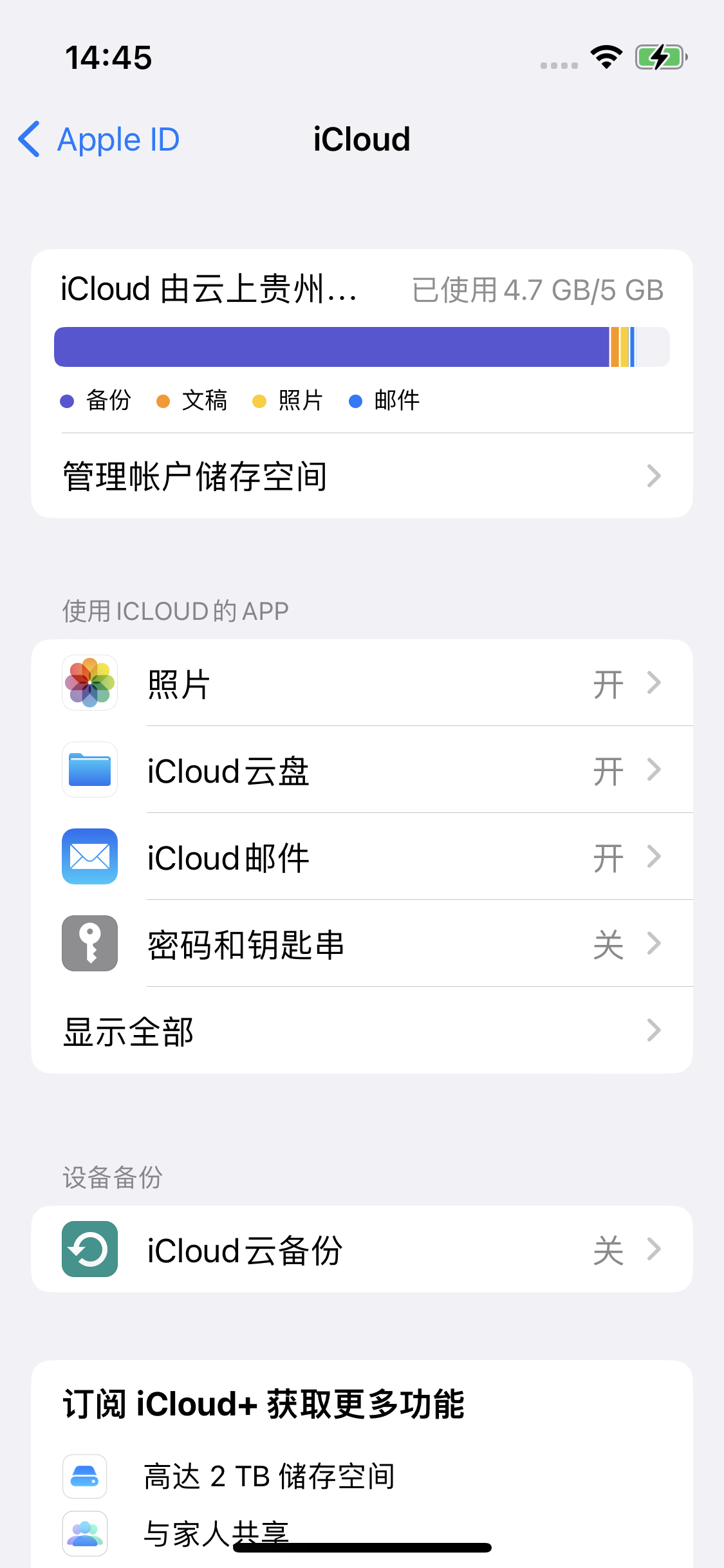 雷鸣镇苹果14维修分享iPhone 14 开启iCloud钥匙串方法 