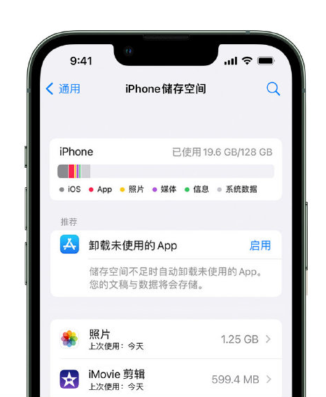 雷鸣镇苹果14维修店分享管理 iPhone 14 机型储存空间的方法 