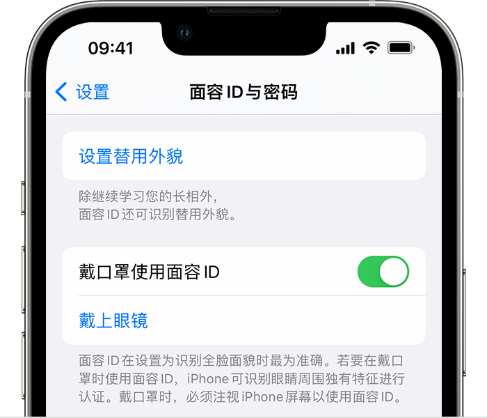 雷鸣镇苹果14维修店分享佩戴口罩时通过面容 ID 解锁 iPhone 14的方法 