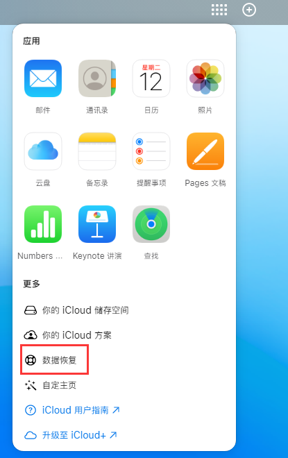 雷鸣镇苹果手机维修分享iPhone 小技巧：通过苹果 iCloud 官网恢复已删除的文件 