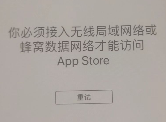 雷鸣镇苹果服务网点分享无法在 iPhone 上打开 App Store 怎么办 