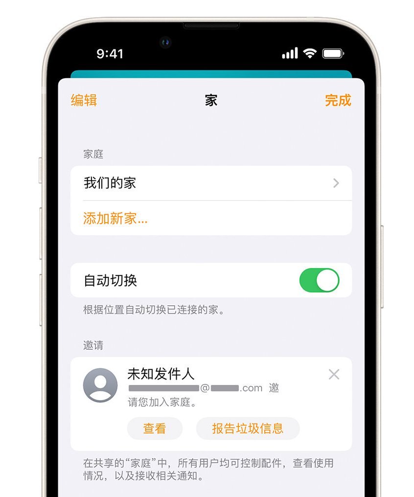 雷鸣镇苹果手机维修分享iPhone 小技巧：在“家庭”应用中删除和举报垃圾邀请 