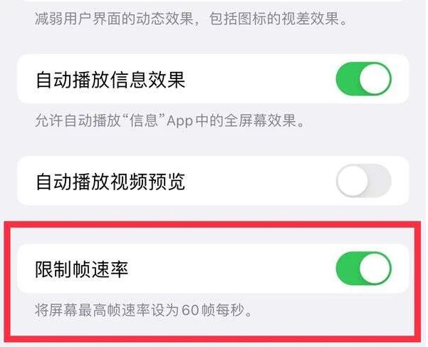 雷鸣镇苹果13维修分享iPhone13 Pro高刷是否可以手动控制 