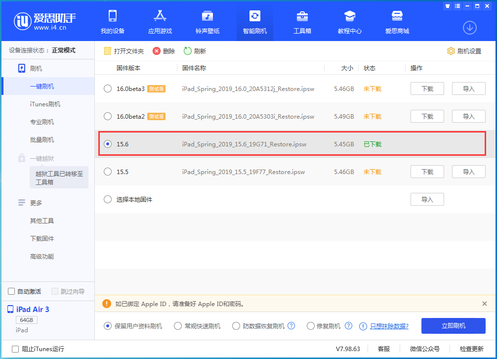 雷鸣镇苹果手机维修分享iOS15.6正式版更新内容及升级方法 