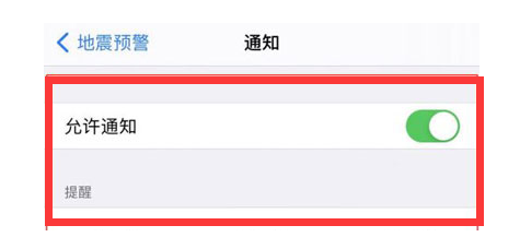 雷鸣镇苹果13维修分享iPhone13如何开启地震预警 