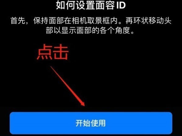 雷鸣镇苹果13维修分享iPhone 13可以录入几个面容ID 