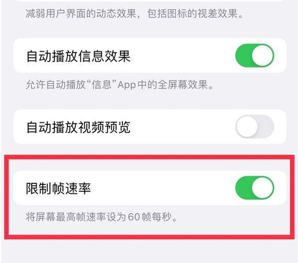 雷鸣镇苹果13维修分享iPhone13 Pro高刷设置方法 