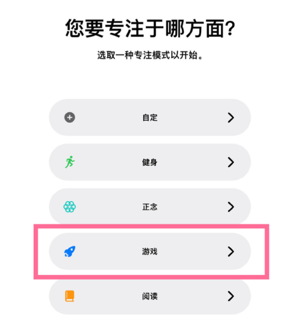 雷鸣镇苹果手机维修分享iPhone 13有游戏专注模式吗 