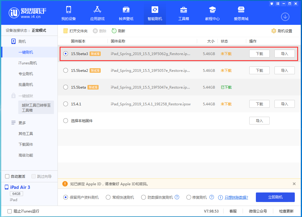 雷鸣镇苹果手机维修分享iOS15.5 Beta 3更新内容及升级方法 