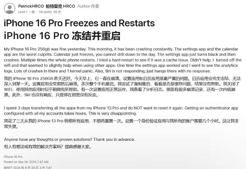 雷鸣镇苹果16维修分享iPhone 16 Pro / Max 用户遇随机卡死 / 重启问题 