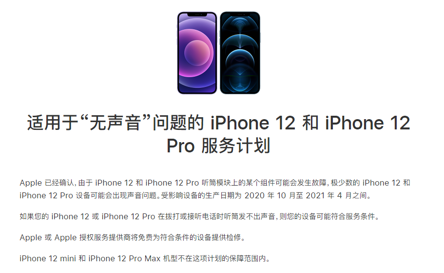 雷鸣镇苹果手机维修分享iPhone 12/Pro 拨打或接听电话时无声音怎么办 