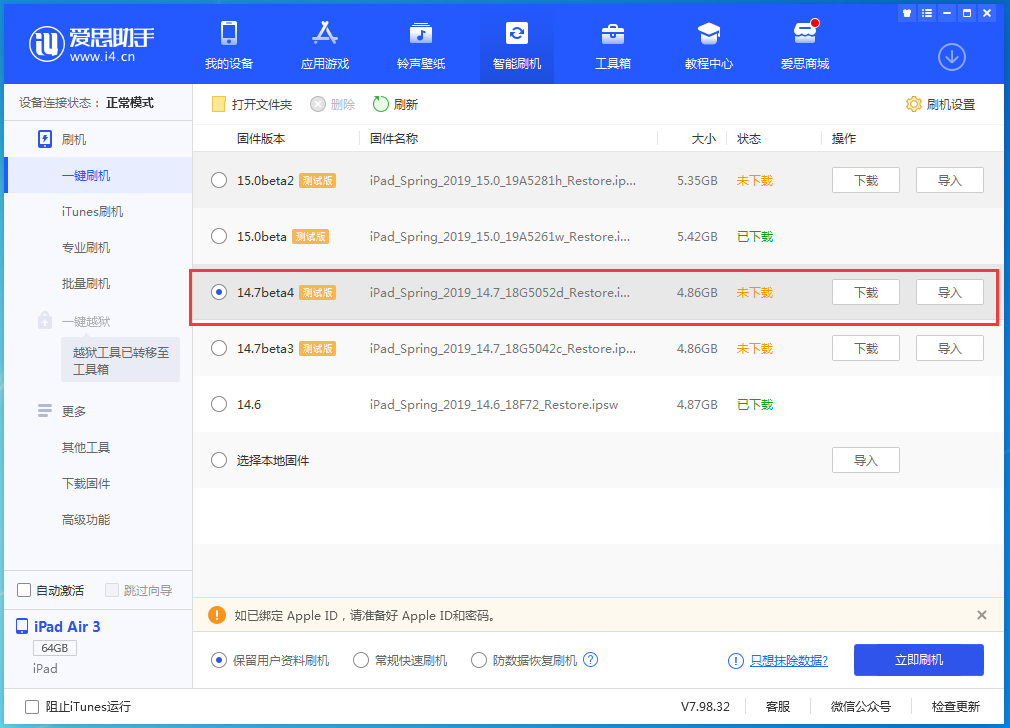 雷鸣镇苹果手机维修分享iOS 14.7 beta 4更新内容及升级方法教程 