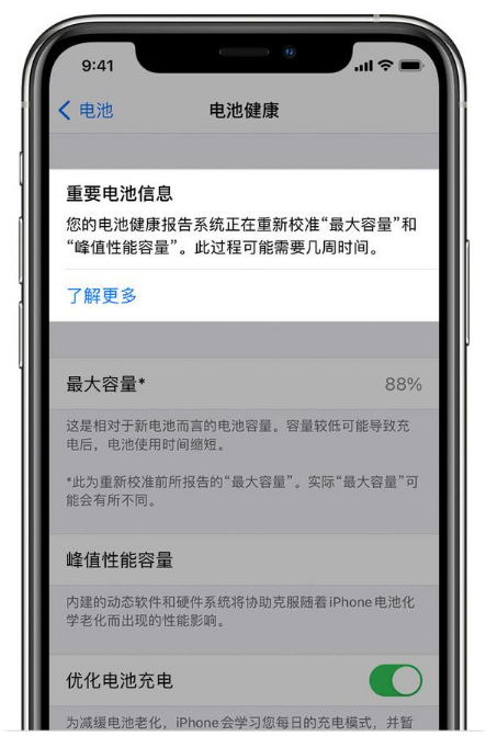 雷鸣镇苹果手机维修分享升级iOS 14.5 Beta 6后如何进行电池校准 