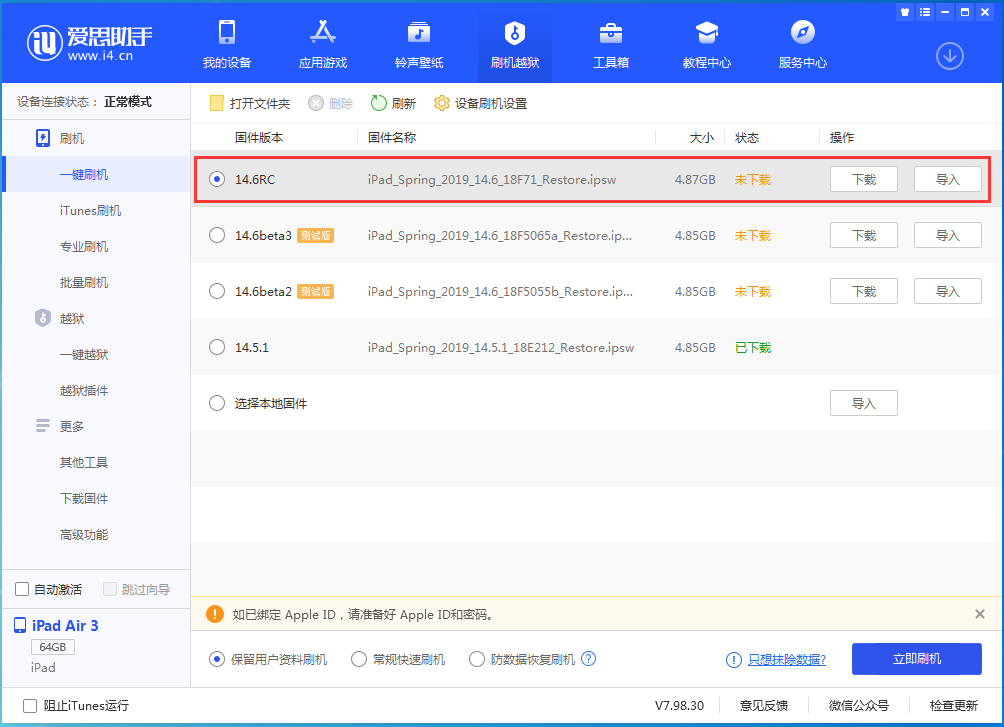 雷鸣镇苹果手机维修分享iOS14.6RC版更新内容及升级方法 